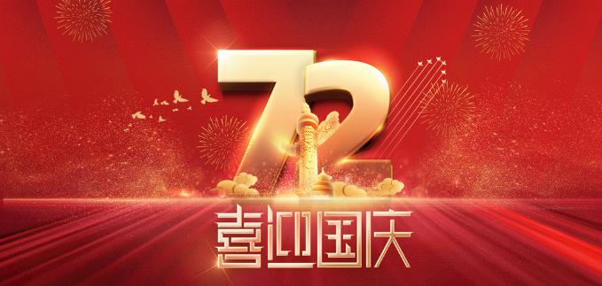 凱華動(dòng)力祝全國人民國慶快樂！