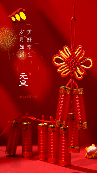 凱華動(dòng)力祝大家元旦快樂！喜迎新年！